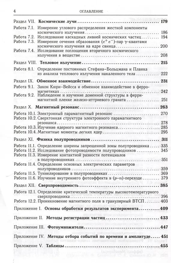 Книга Лабораторный практикум по общей физике.  Квантовая физика. 3-е издание, исправленное и дополненное. () — 3