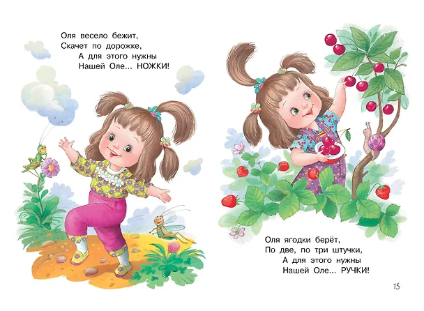 Книга Мои первые маленькие стихи (Сергей Михалков) — 13