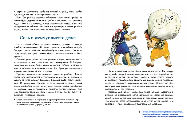 Книга Откуда берутся деньги (Татьяна Попова) — 3