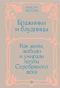 Бражники и блудницы. Хардкавер