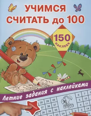 Учимся считать до 100 — 2637346 — 1