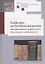 Кафедра источниковедения исторического факультета Московского университета — 2802035 — 1