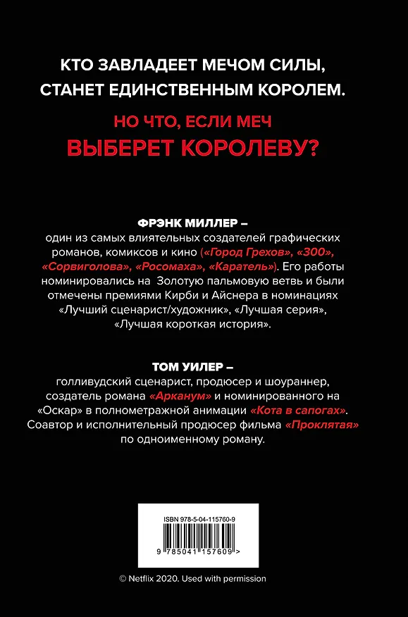 Книга Проклятая (Фрэнк Миллер) — 2