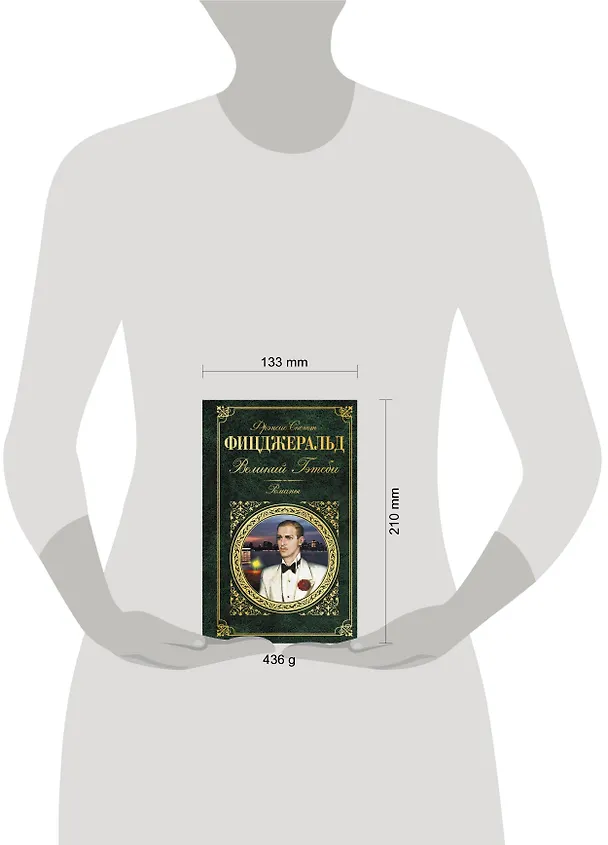 Книга Последний магнат: романы (на суперобложке "Великий Гэтсби". Романы) (Френсис Скотт Фицджеральд) — 5