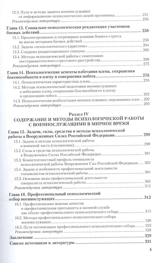 Книга Настольная книга военного психолога Практ. пос. (ПрофПр) Караяни () — 4