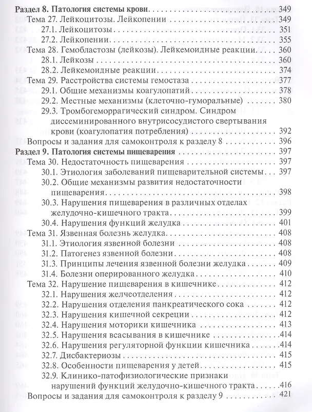 Книга Патология. Учебник () — 6