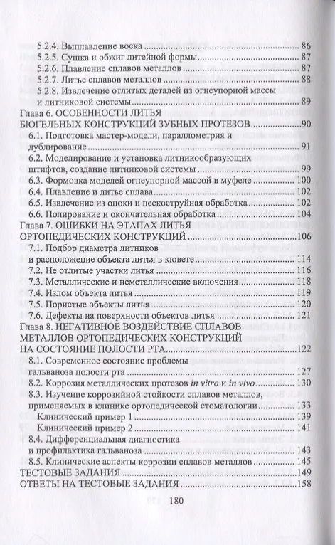 Книга Литье сплавов металлов в стоматологии. Учебник () — 3