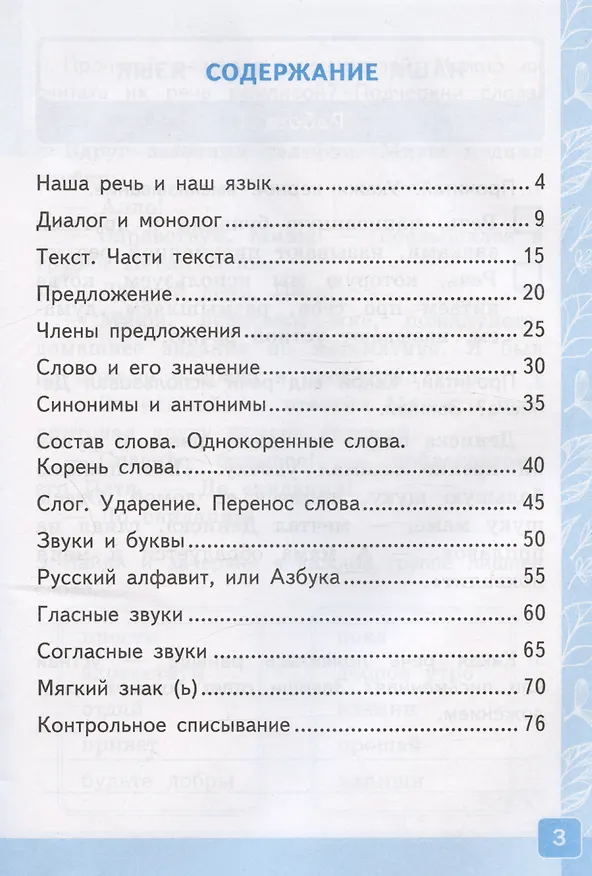 Книга Русский язык. Контрольные работы по русскому языку. 2 класс. Часть 1. К учебнику В.П. Канакиной, В.Г. Горецкого "Русский язык. 2 класс. В 2-х частях. Часть 1" (Ольга Крылова) — 2