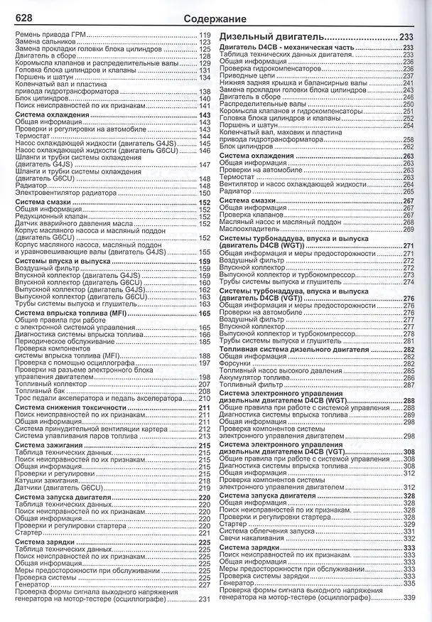 Книга Кia Sorento модели с 2002 г.выпуска () — 3