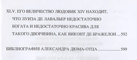 Книга Виконт де Бражелон, или Еще десять лет спустя : роман. В 3 томах. Том 1 (Александр Дюма (отец)) — 9