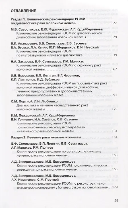 Книга Клинические рекомендации общероссийской общественной организации… (м) Семиглазов () — 2