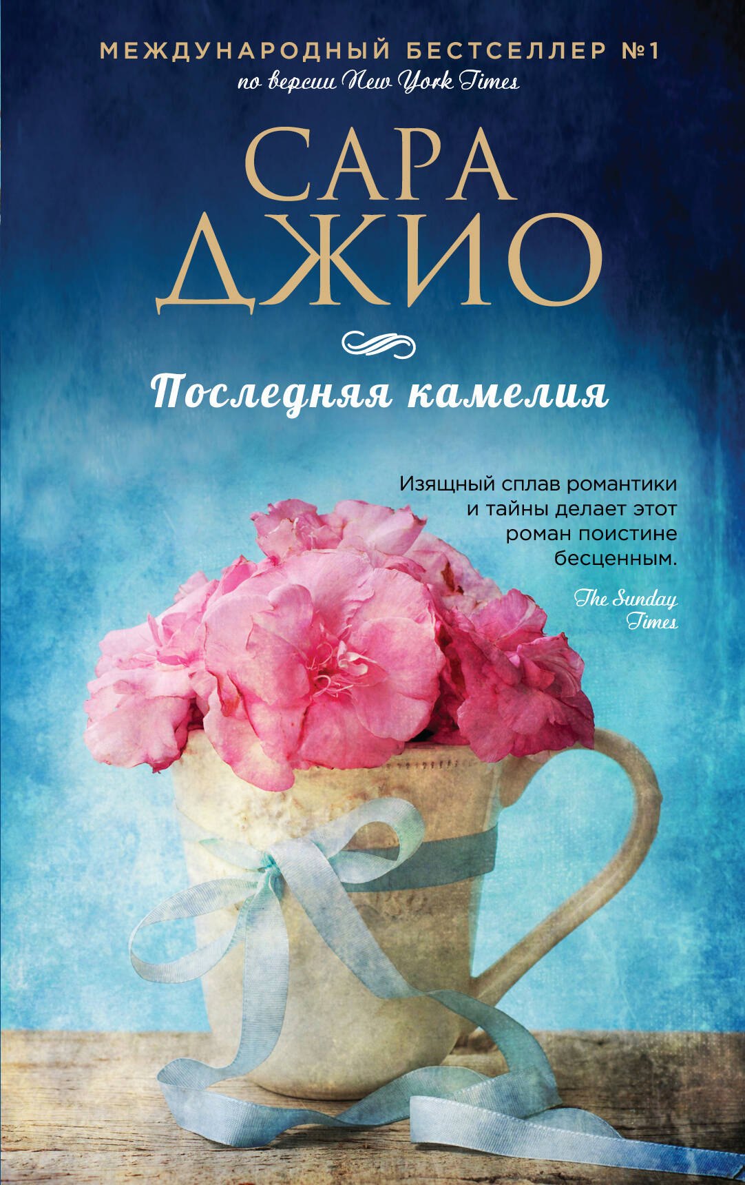 

Последняя камелия