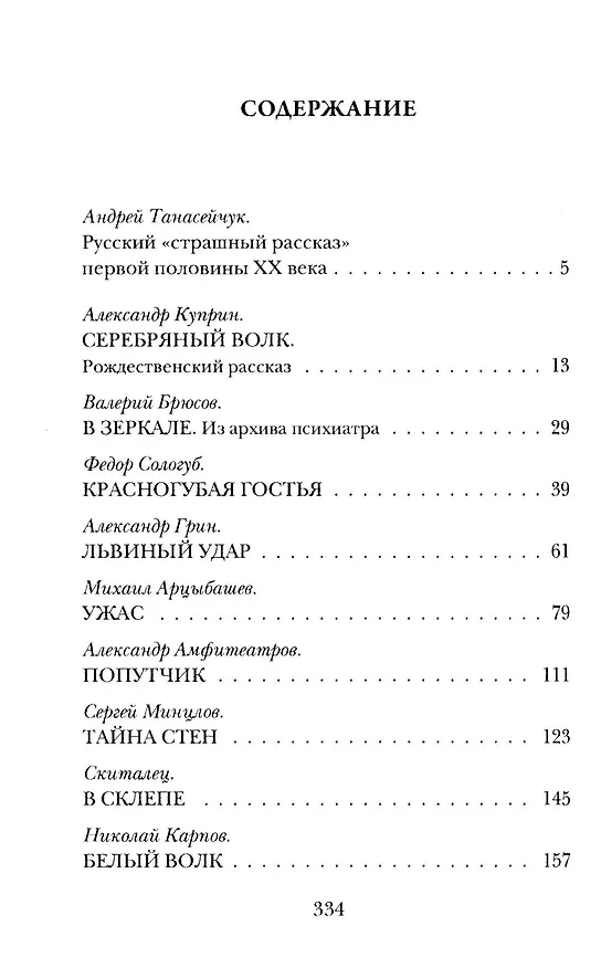 Книга Комплект «Чертова невеста. Русский хоррор начала ХХ века со страниц старых журналов, Грозный идол, или Строители ада на земле, Волхвы» (комплект из 3 книг) (Всеволод Соловьев, Анатолий Эльснер) — 4