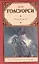 Темный цветок : (роман , пер. с англ.) — 2309149 — 1
