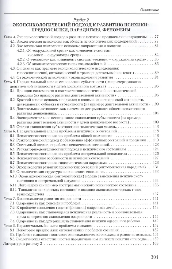 Книга Экопсихология. Парагдимальный поиск (Виктор Панов) — 3