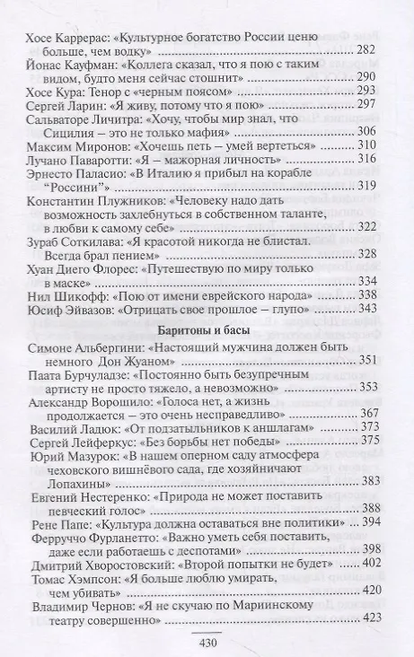 Книга Оперные звезды крупным планом () — 4