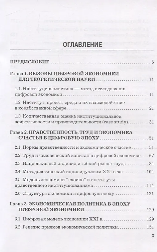 Книга Цифровое будущее или экономика счастья? (Александр Черновалов) — 2