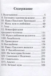 Книга Вечный муж. Рассказ (Федор Достоевский) — 3