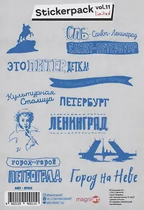 Набор стикеров "Это Питер Детка"