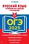 ОГЭ-2025. Русский язык. Сочинение-рассуждение и изложение — 3048197 — 1