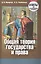 Общая теория государства и права Ответы на экзаменационные вопросы — 2251091 — 2