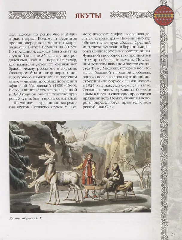 Книга Сказки и легенды народов России (Евгений Лукин) — 11