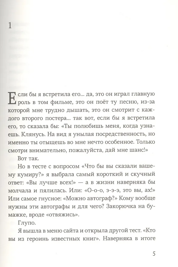 Книга Я, не Я, Жанна (Александра Зайцева) — 2