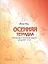 Осенняя раскраска/тетрадка Логич.и творч. зад. для дет. 4-6 л. (мМышематика) Кац (ФГОС) (2 вида) — 2524686 — 2