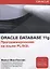 ORACLE Database 11g Программирования на языке PL/SQL (мOracle) Мак-Локлин — 2633576 — 1