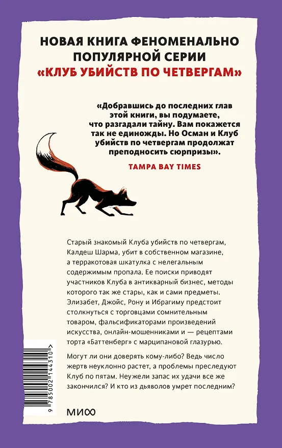 Книга Ловушка для дьявола (Ричард Осман) — 2