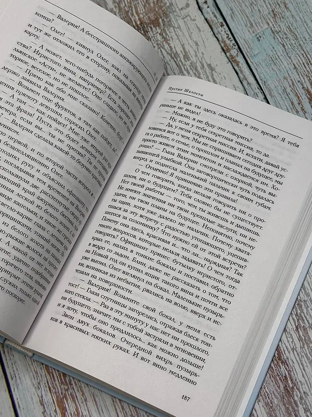 Книга П. Ш. #Новая жизнь. Обратного пути уже не будет! (Дмитрий Хара) — 8