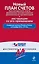 Новый план счетов бухгалтерского учета финансово-хозяйственной деятельности организаций и Инструкция по его применению — 2268448 — 1