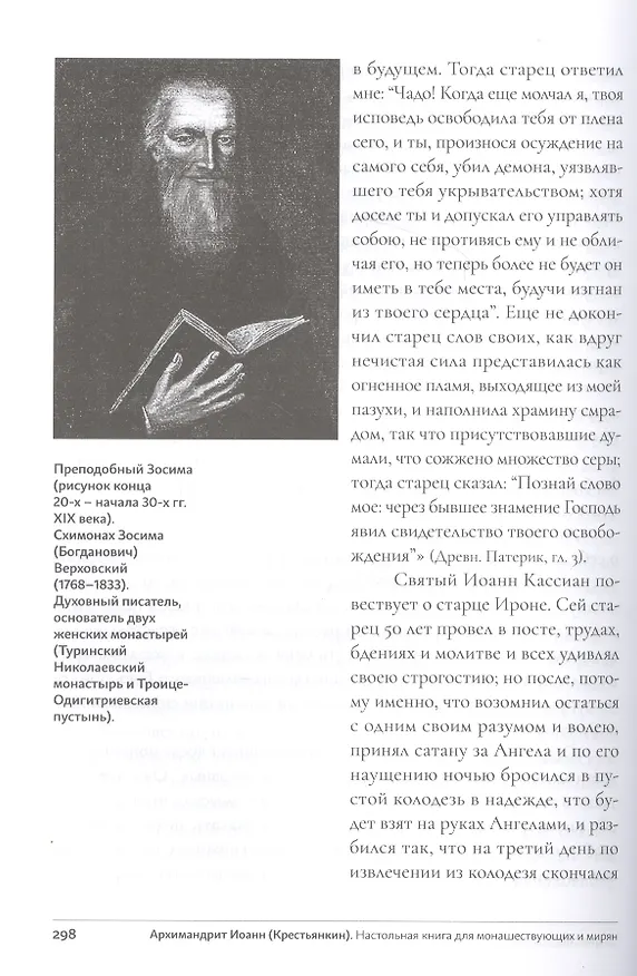 Книга Настольная книга для монашествующих и мирян () — 5