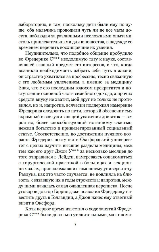 Книга Мистические истории. Фантом озера (Джордж Элиот, Амелия Эдвардс, Ричард Барэм) — 10
