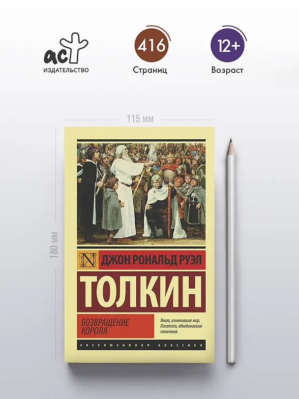 Книга Властелин колец. Возвращение короля (Джон Рональд Руэл Толкин) — 5