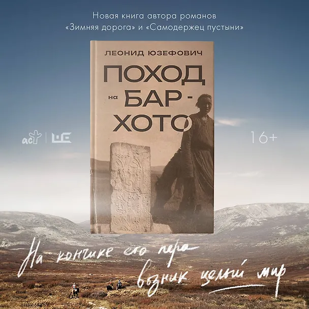 Книга Поход на Бар-Хото (Леонид Юзефович) — 7
