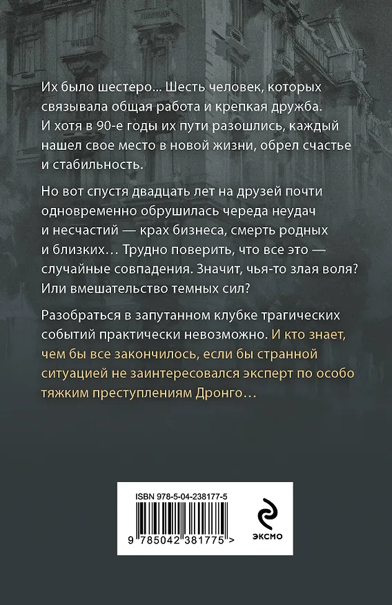 Книга Рождение Люцифера (Чингиз Абдуллаев) — 2