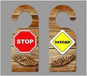Табличка на дверь (Т-104) (Стоп занято - Заходи свободно) 2269065 — 3