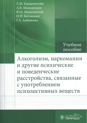 Алкоголизм, наркомании и другие психические и поведенческие расстройства, связанные с употреблением — 2513125 — 1