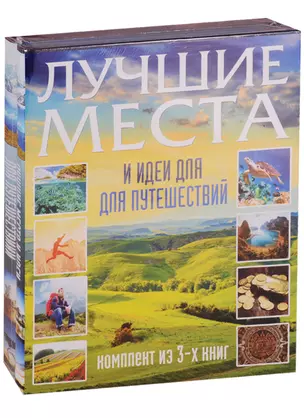 Суперподарок(superцена)Лучшие места и идеи для путешествий — 2619909 — 1