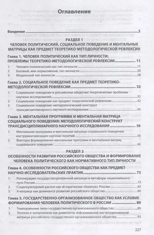 Книга Человек политический как нормативный тип личности в России: ментальная матрица и нормативная модель поведения () — 2