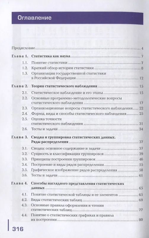 Книга Статистика. Учебник (Владимир Мхитарян) — 2
