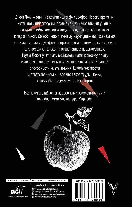 Книга О чудесах (Джон Локк) — 2