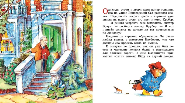 Книга Медвежонок Паддингтон на экскурсии (Майкл Бонд) — 3