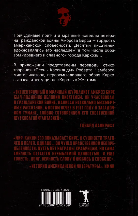 Книга Житель Каркозы (Амброз Бирс) — 11