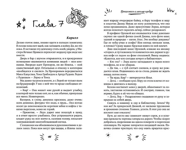 Книга Прикоснись к моему сердцу (Кейт Вэйл, Ники Сью) — 11