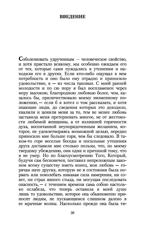 Книга Декамерон (Джованни Боккаччо) — 7