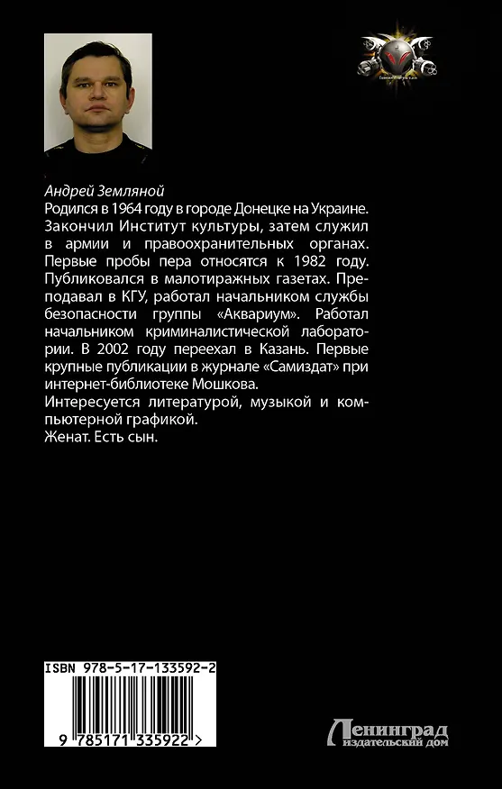 Книга Мастер дорог (Андрей Земляной) — 2