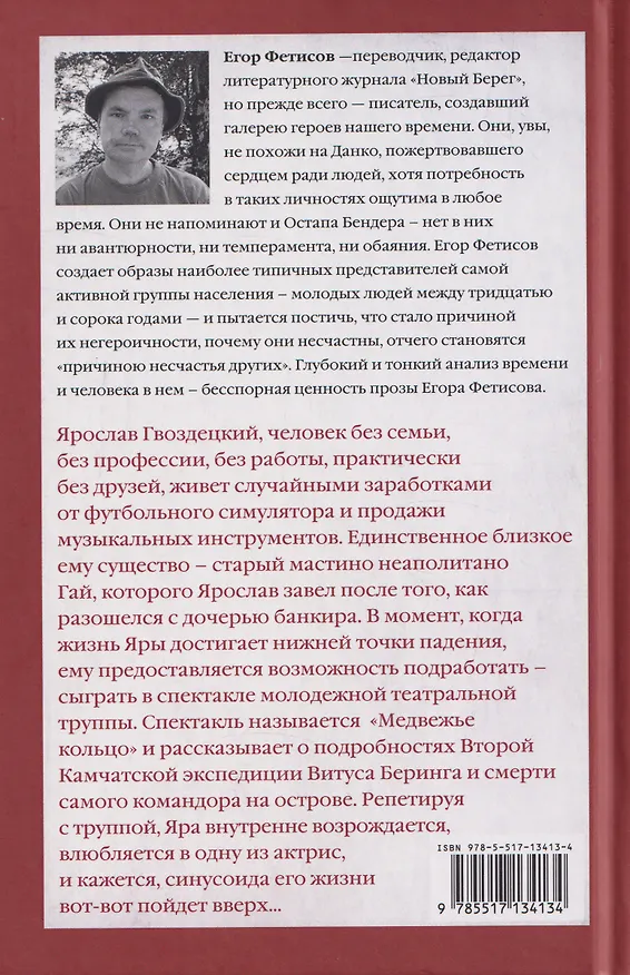 Книга Медвежье кольцо (Егор Фетисов) — 2