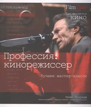 Профессия: кинорежиссер — 2432574 — 1